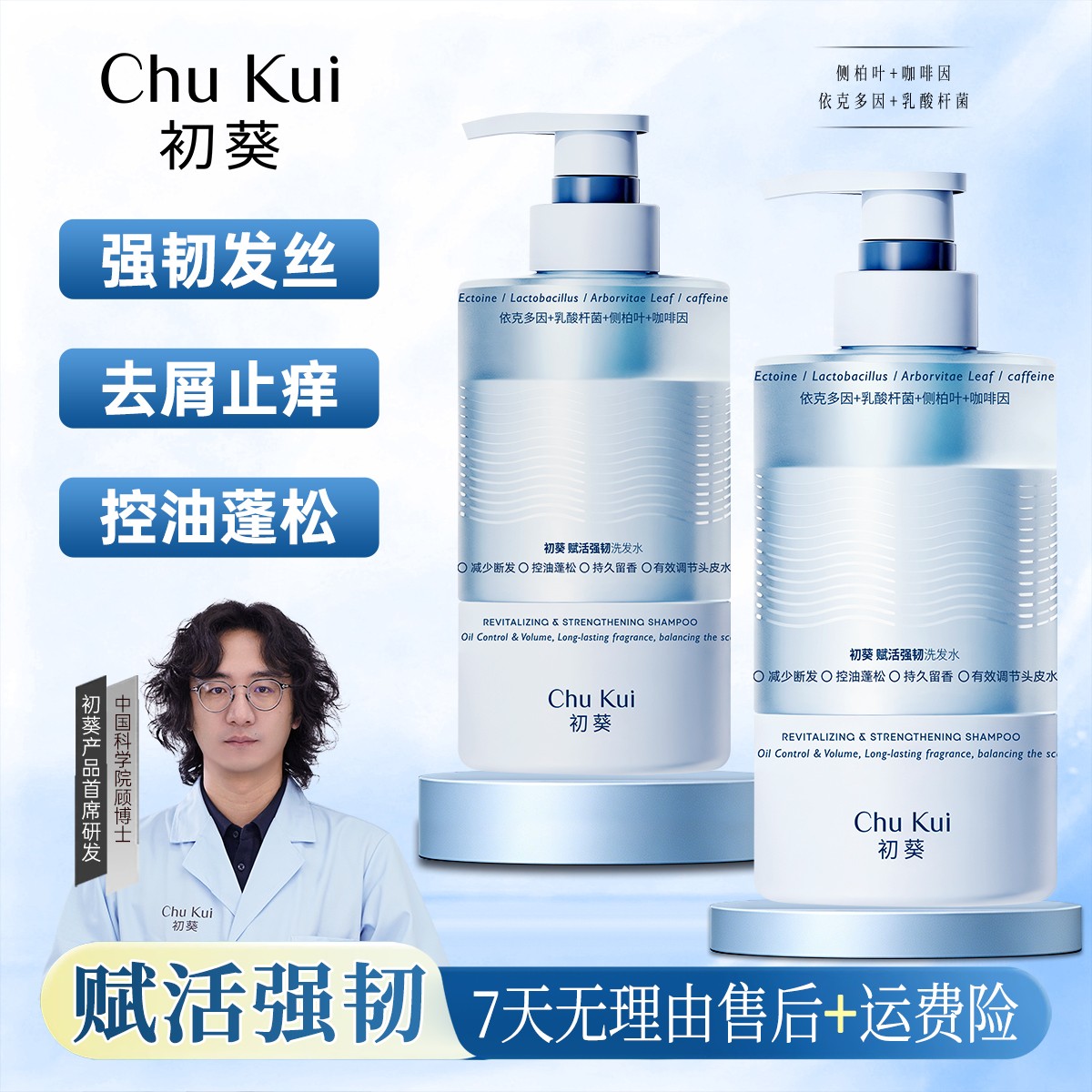 【中国科学院博士】初葵赋活强韧洗发水 防断发控油蓬松去屑洗发