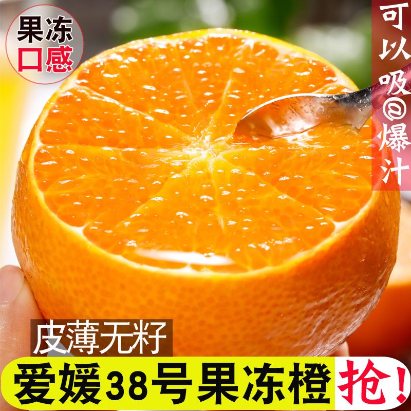正宗四川爱媛38号果冻橙子3/5/8斤新鲜水果当季柑桔蜜橘子爆汁甜商品图
