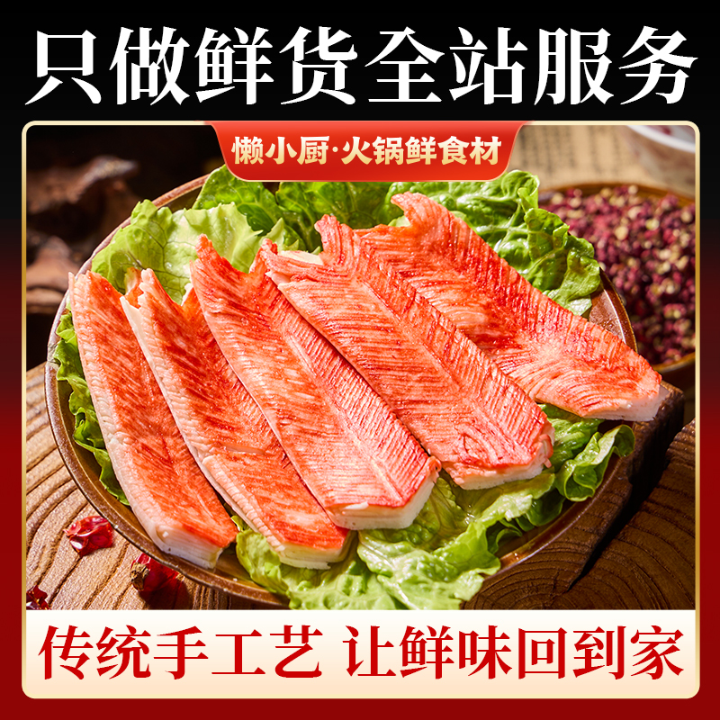 懒小厨--鲜甜蟹柳130g