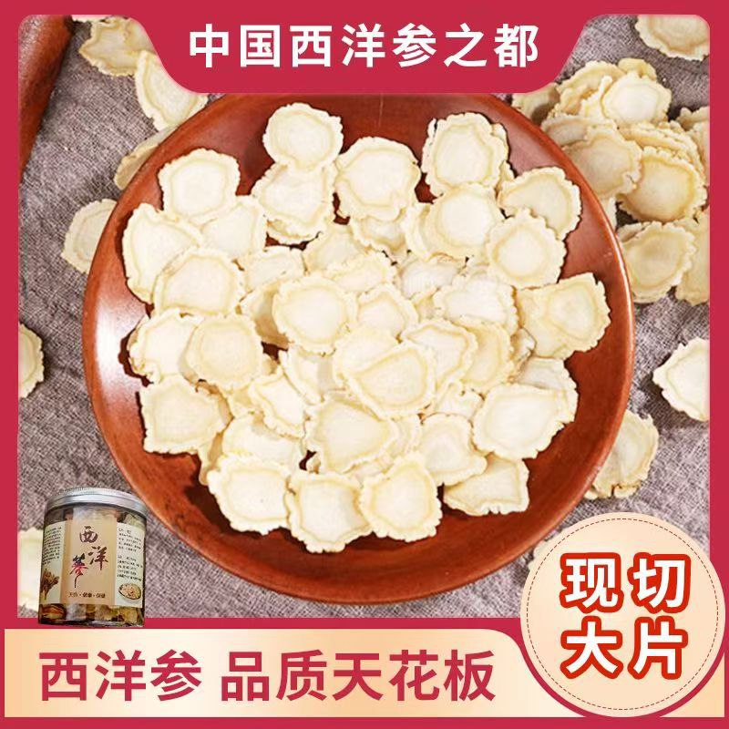长白山西洋参2.0大片，参老.味浓