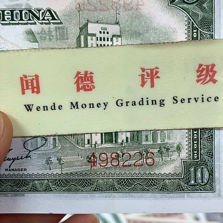退市老纸币品相如图看好再买