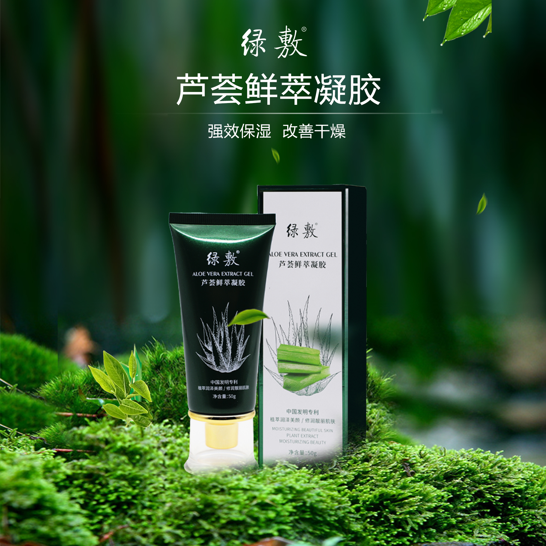 *绿敷芦荟鲜萃凝胶*