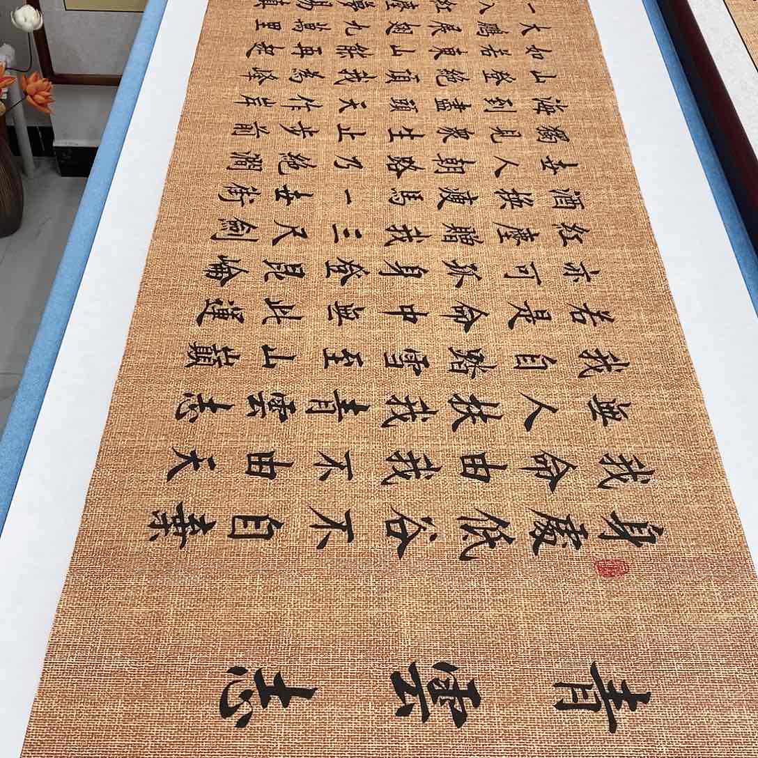 书法青云志180×48………………