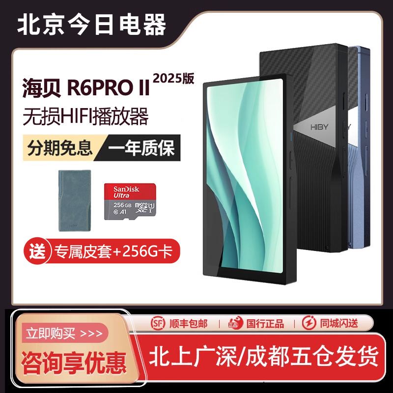 HiBy海贝R6Proii二代2代安卓高清无损HiFi音乐播放器蓝牙便携MP3