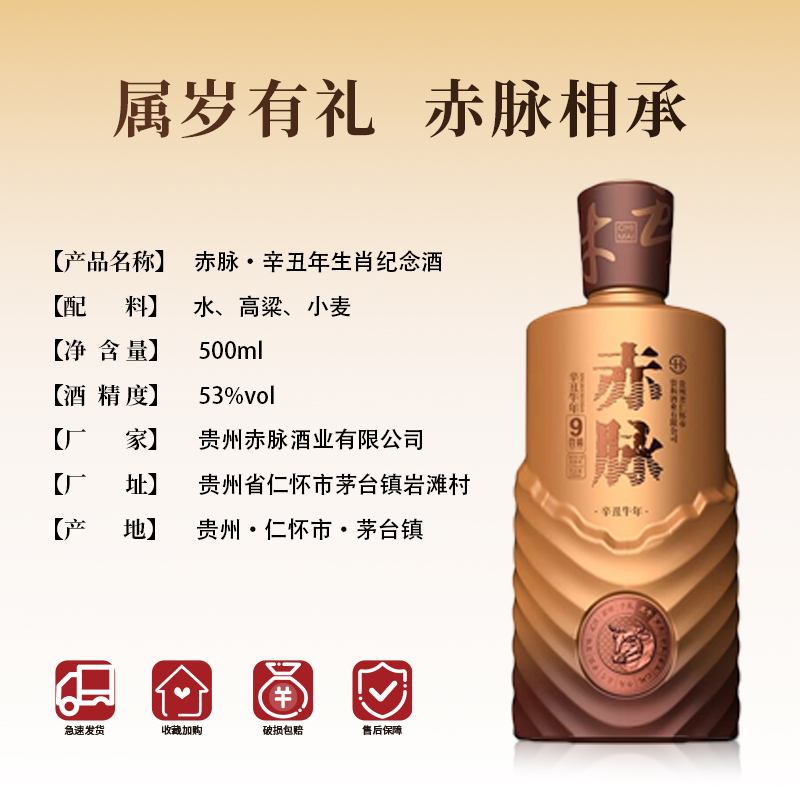 赤脉【牛年生肖酒】 真龄酱酒 大曲坤沙53度 整箱装 500ml 53%Vol