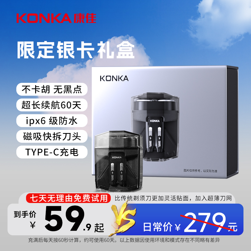 【2026旗舰款】Konka康佳双引擎剃须刀机甲车载便携式迷你刮胡家用商品图