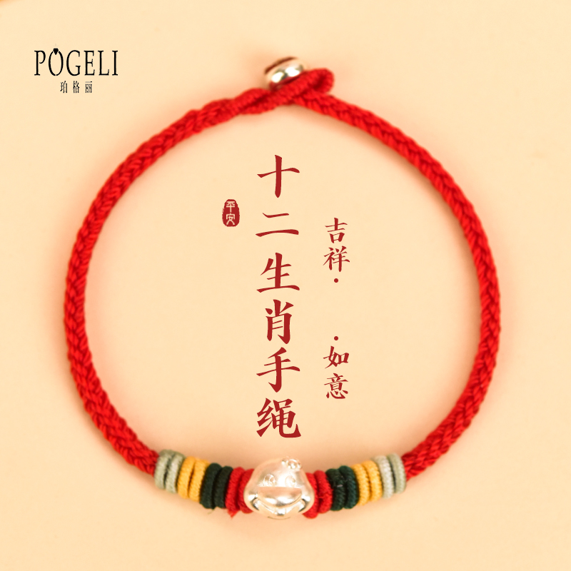 足银布艺手链 足银999十二生肖本命年红绳手链男女情侣手编手绳