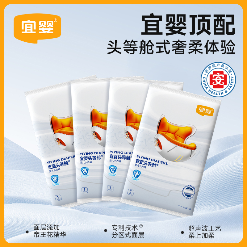 【到手4片】宜婴头等舱试用装4片轻薄透气拉拉裤柔软尿不湿纸尿裤