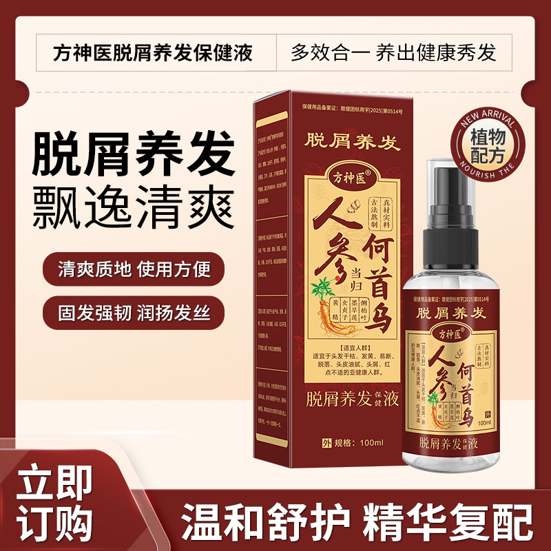 方神医草本植物脱屑养发人参何首乌固发强韧 柔顺精华复配保健液