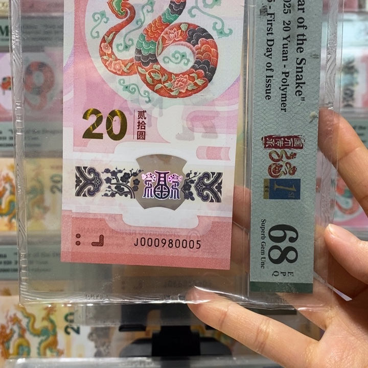 蛇钞金马王蛇四双豹子四标合一