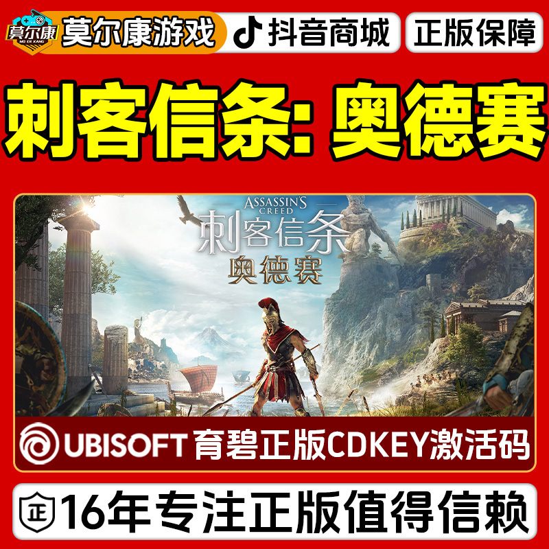 【育碧专场】UPLAY游戏 刺客信条：奥德赛 育碧正版CDKey激活码