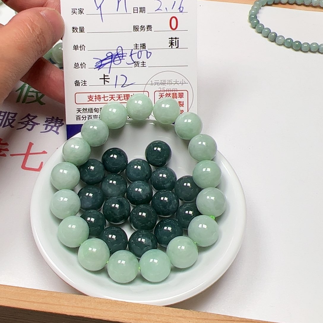 【闪购商品】翡翠手链未镶嵌Y****n卡12