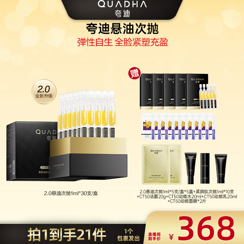 【广东夫妇专属】夸迪稳肌轻龄悬油次抛精华液30ml*1盒2.0
