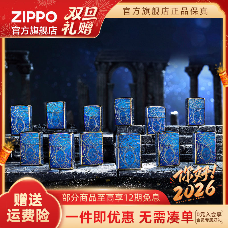 ZIPPO打火机正版熏金十二星座 盔甲精雕纪念编号防风送男生礼物