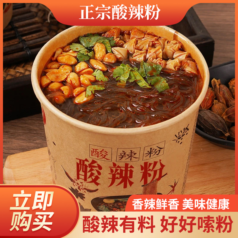 酸辣粉重庆正宗酸辣味红薯粉速食冲泡型桶装大容量
