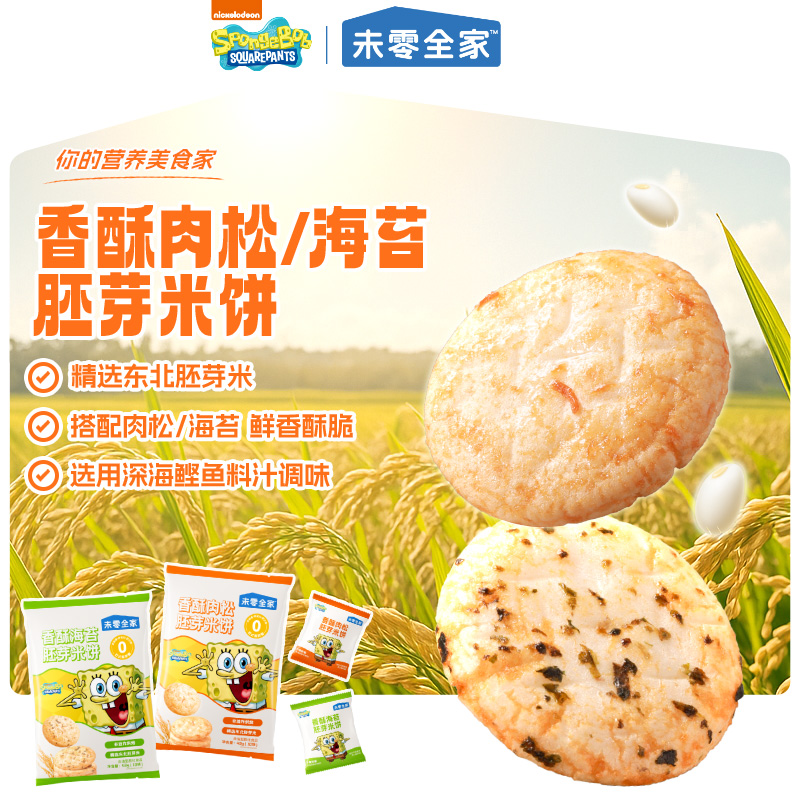 【未零全家】香酥海苔肉松胚芽米饼 饼干营养健康零食海绵宝宝Z