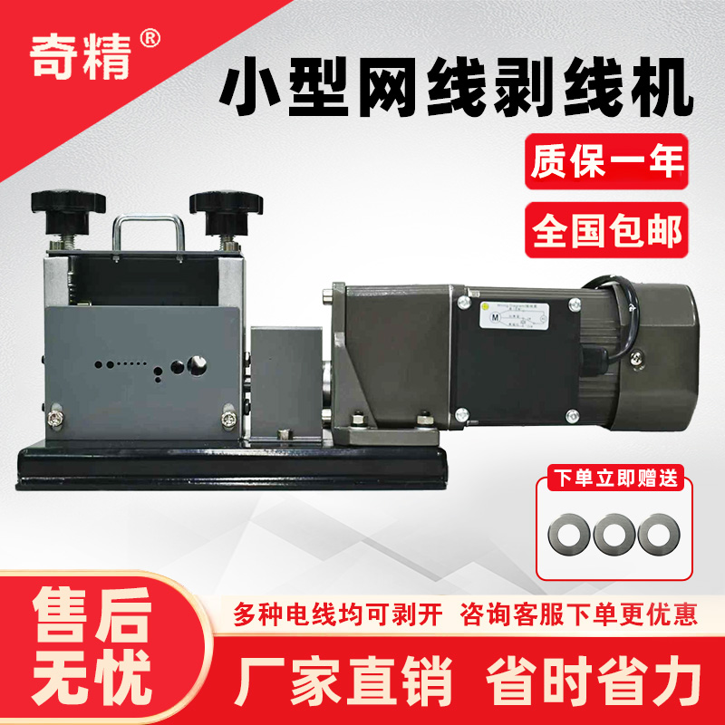 奇精2025新款多孔网线专用剥线机电动款小型家用便携