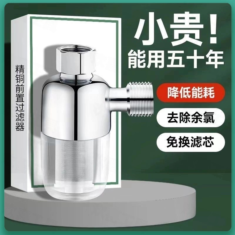 高品质电热水器过滤前置过滤器洗衣机热水器过滤家用通用免换滤芯