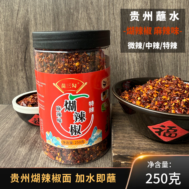 煳辣椒面麻辣味苗三勾胡辣椒蘸水一料多用即食烧烤烙锅干碟皆可用