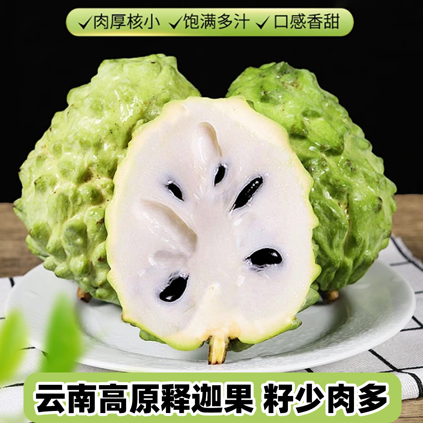 云南释迦果冰淇淋口感大目凤梨释迦大林檎热带佛头甜水果生态香甜