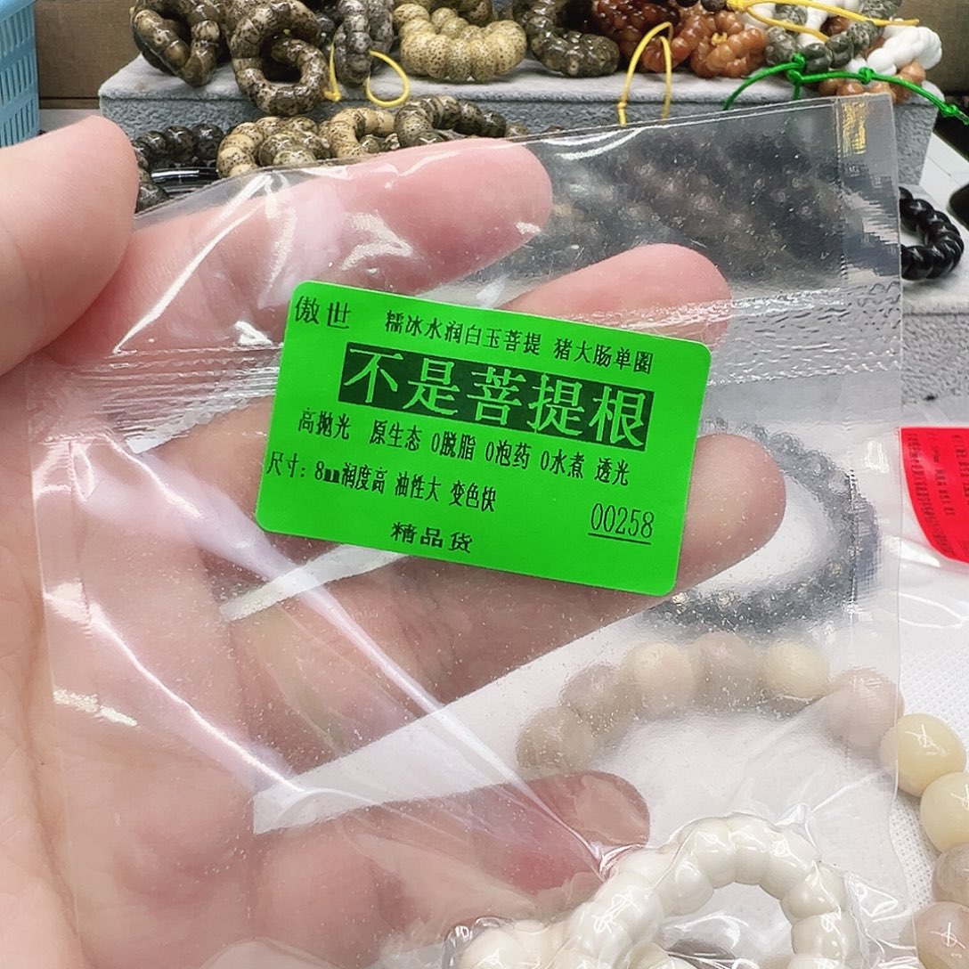 白玉菩提手串44白玉菩提猪大肠8