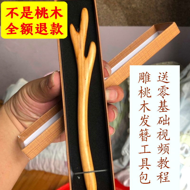 桃木发簪发饰头饰古风桃木簪子雕刻桃木发簪工具送女朋友礼物发簪