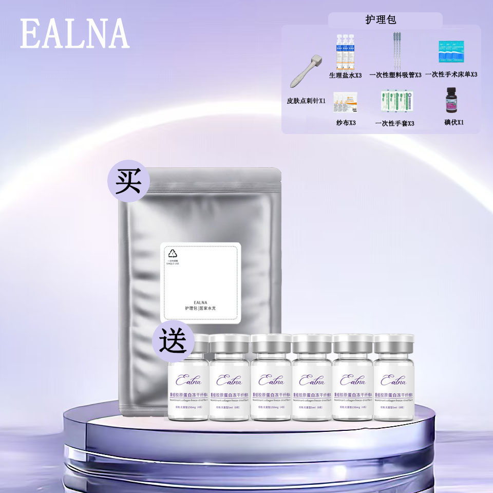 【EALNA】居家水光护理包