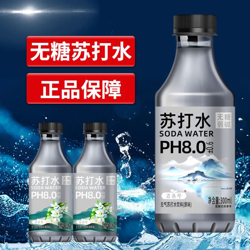 【买一箱送一箱】原味苏打水300ml实惠整箱批发工厂直发商务饮料