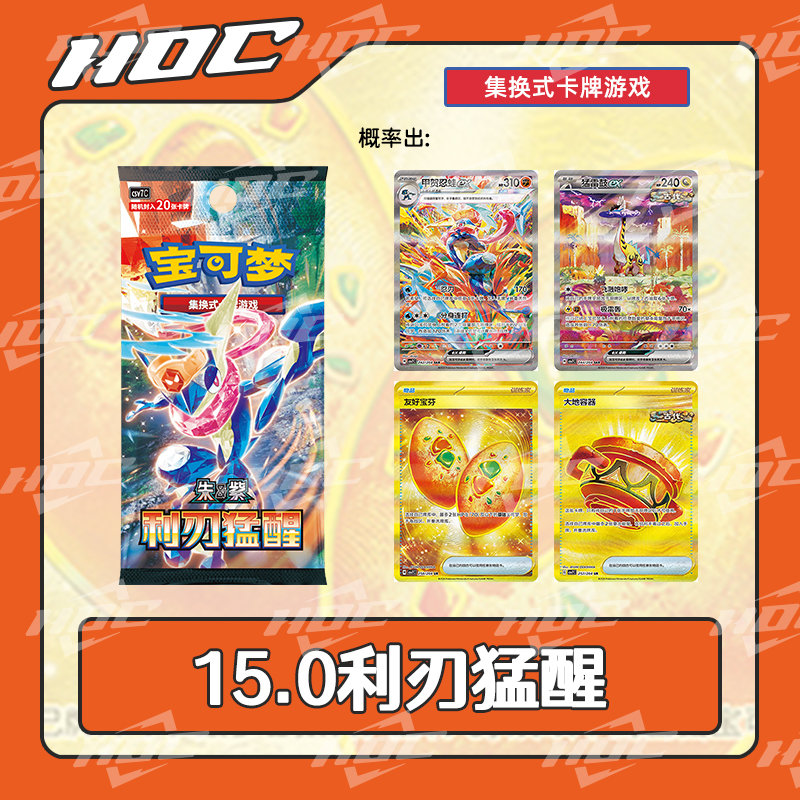【老大专属】【预售】【直邮】利刃猛醒 15.0 宝可梦卡牌代拆