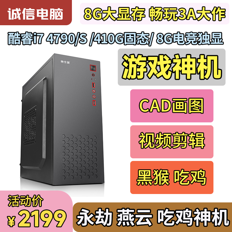 永劫燕云黑神话3A大作吃鸡LOL CF CS游戏电脑台式主机整机全套01
