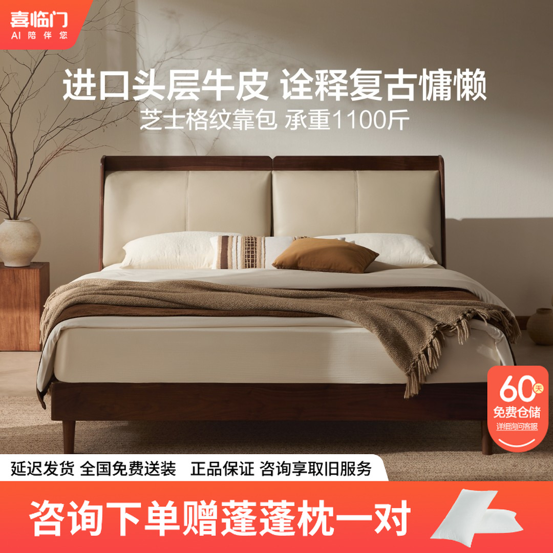 【胡桃+漾pros】喜临门黑胡桃实木中古风真皮主卧实木床