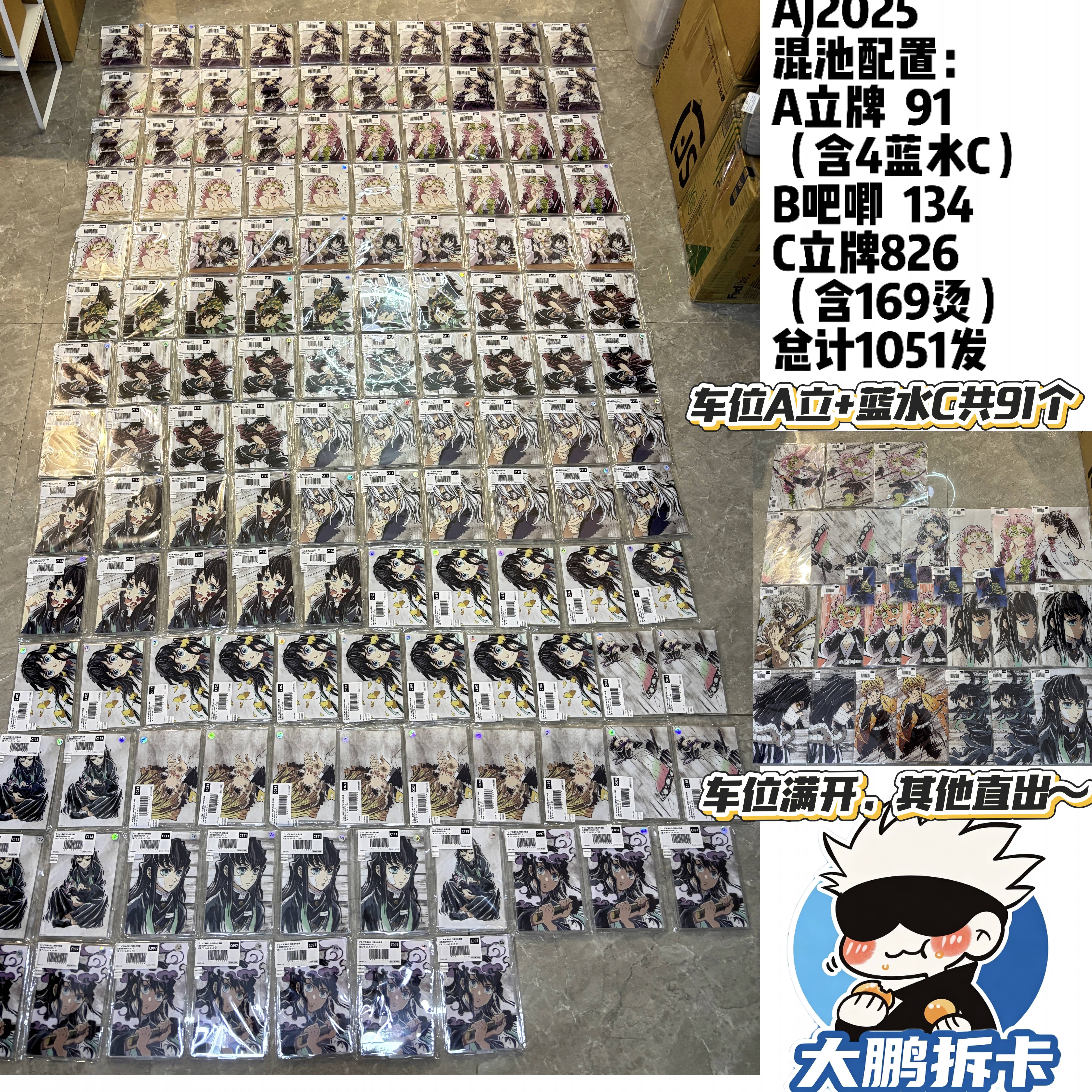 【鬼灭之刃】鬼灭之刃AJ2025系列多制品混池 吧唧 立牌等 盲盒代拆