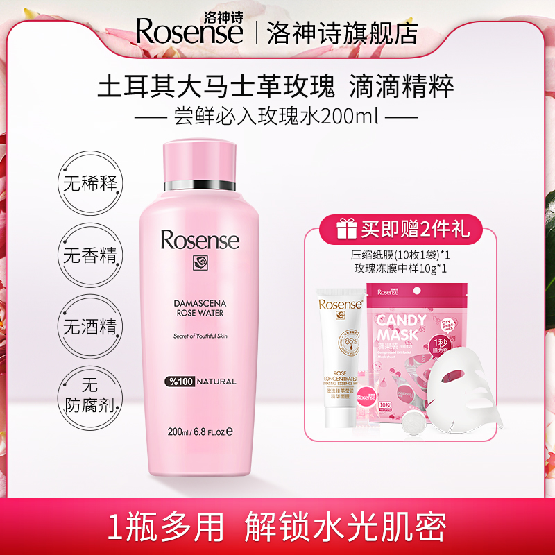 Rosense洛神诗土耳其大马士革玫瑰花水补水保湿清爽湿敷爽肤水