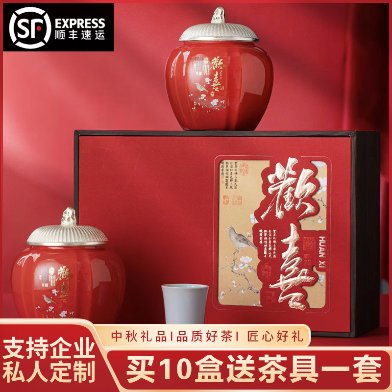 欢喜 陶瓷礼盒 英红九号 红茶茶叶 罐装送礼长辈an