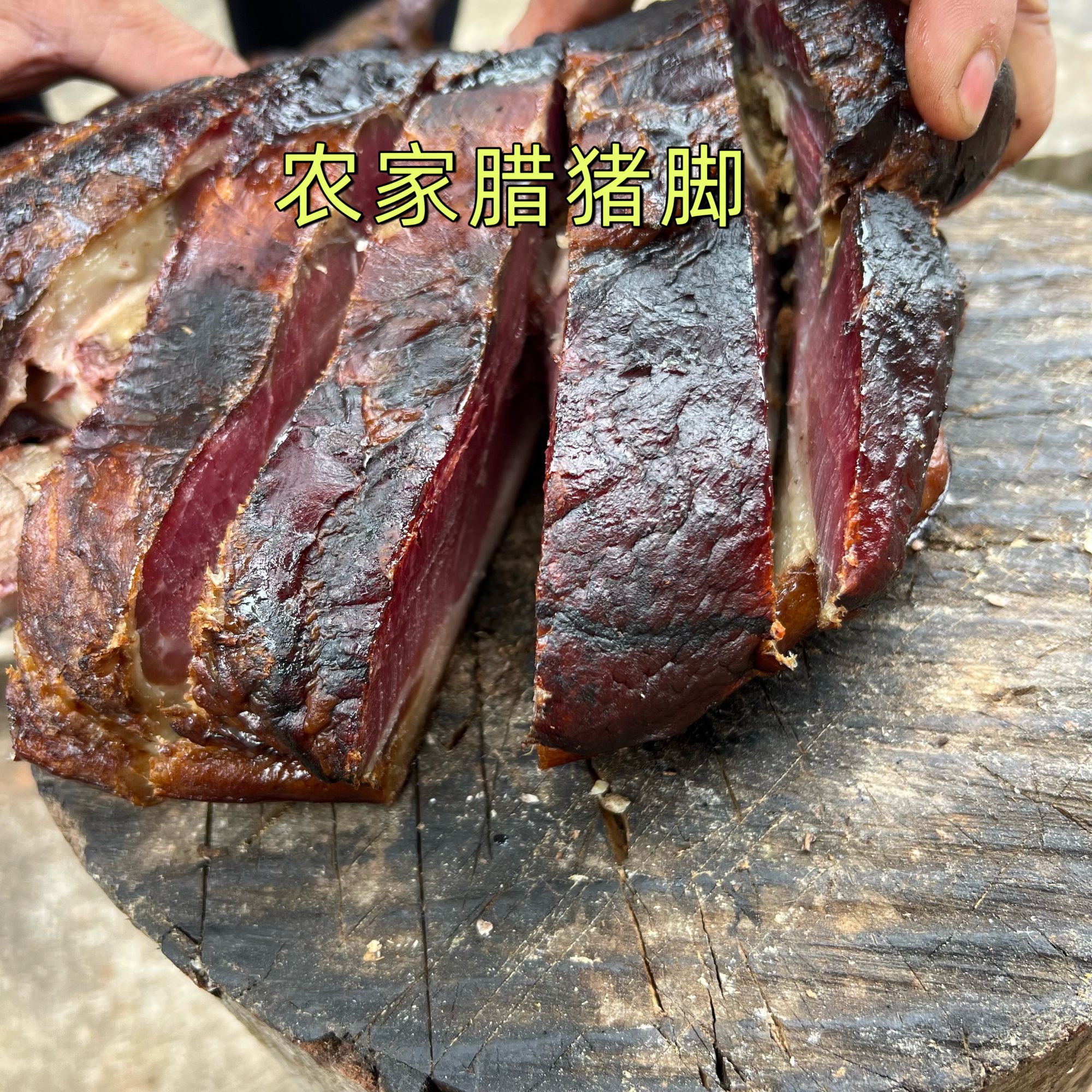 湖南烟熏腊肉正宗桃源特产腊味猪肉美食佳品