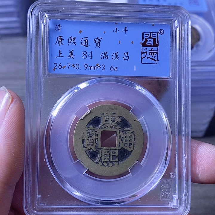 铜A闻博文化康熙通宝