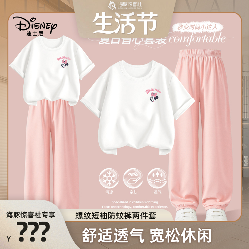 【海豚专属】迪士尼女童夏装套装纯棉短袖t恤2026新款儿童防蚊裤潮