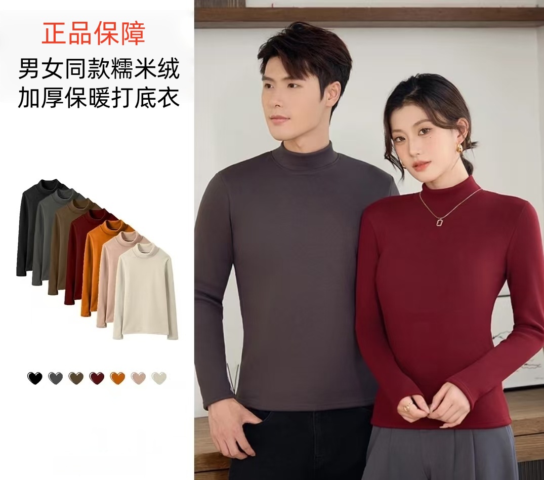 认准正品 【男女同款】2025新款糯米绒加厚保暖打底衣软糯亲肤