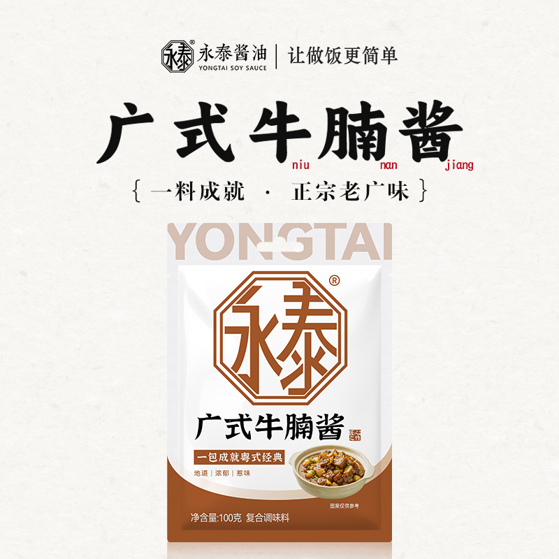 永泰广式牛腩酱正宗老广东特色酱汁牛腩煲牛腩面牛腩料包调料商品图