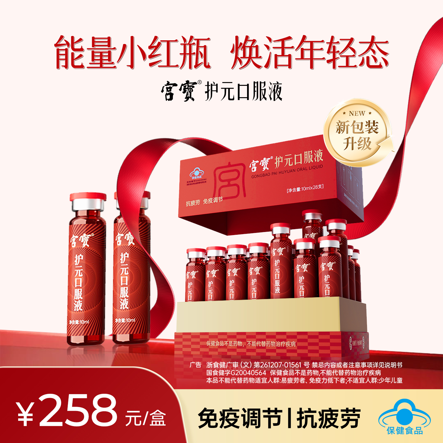 宫宝【全新升级2.0】宫宝小红瓶羊胎盘肽10ml*28免疫调节抗疲劳