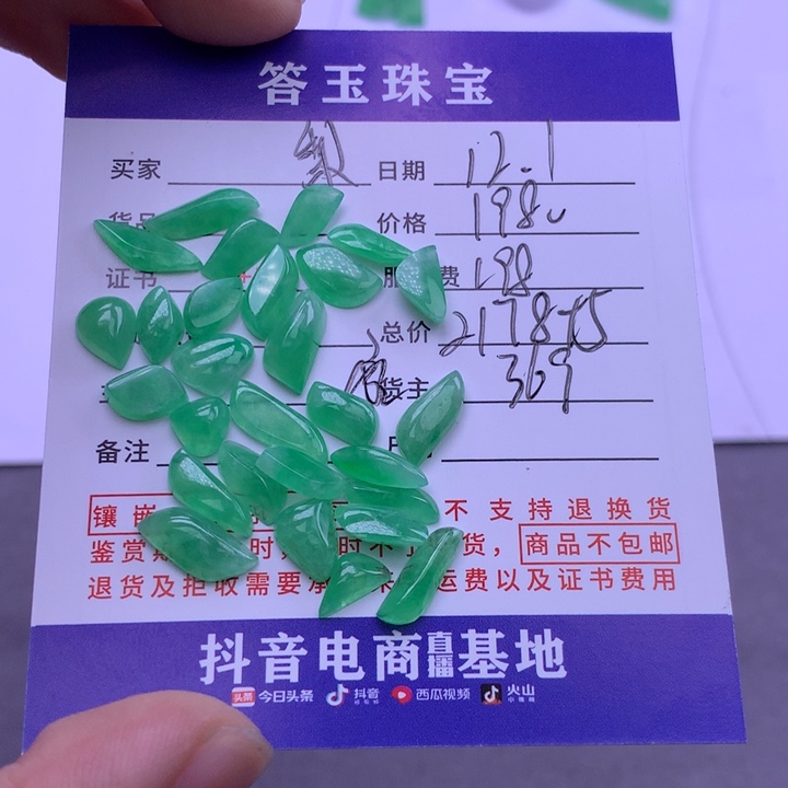 未镶嵌挂件翡翠梨**剧