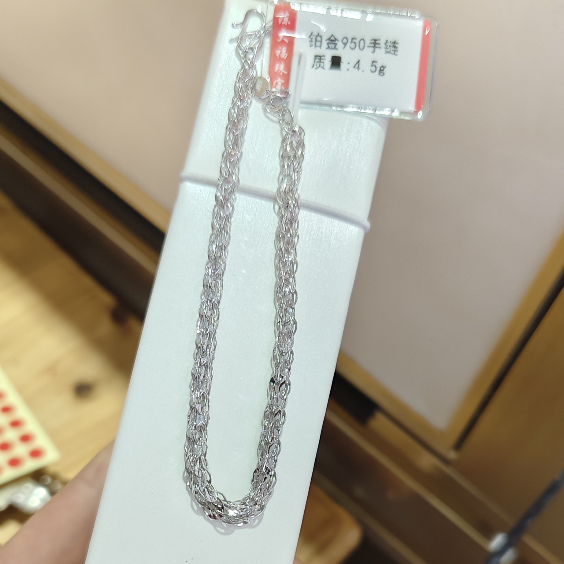 铂金pt950手链4.5克