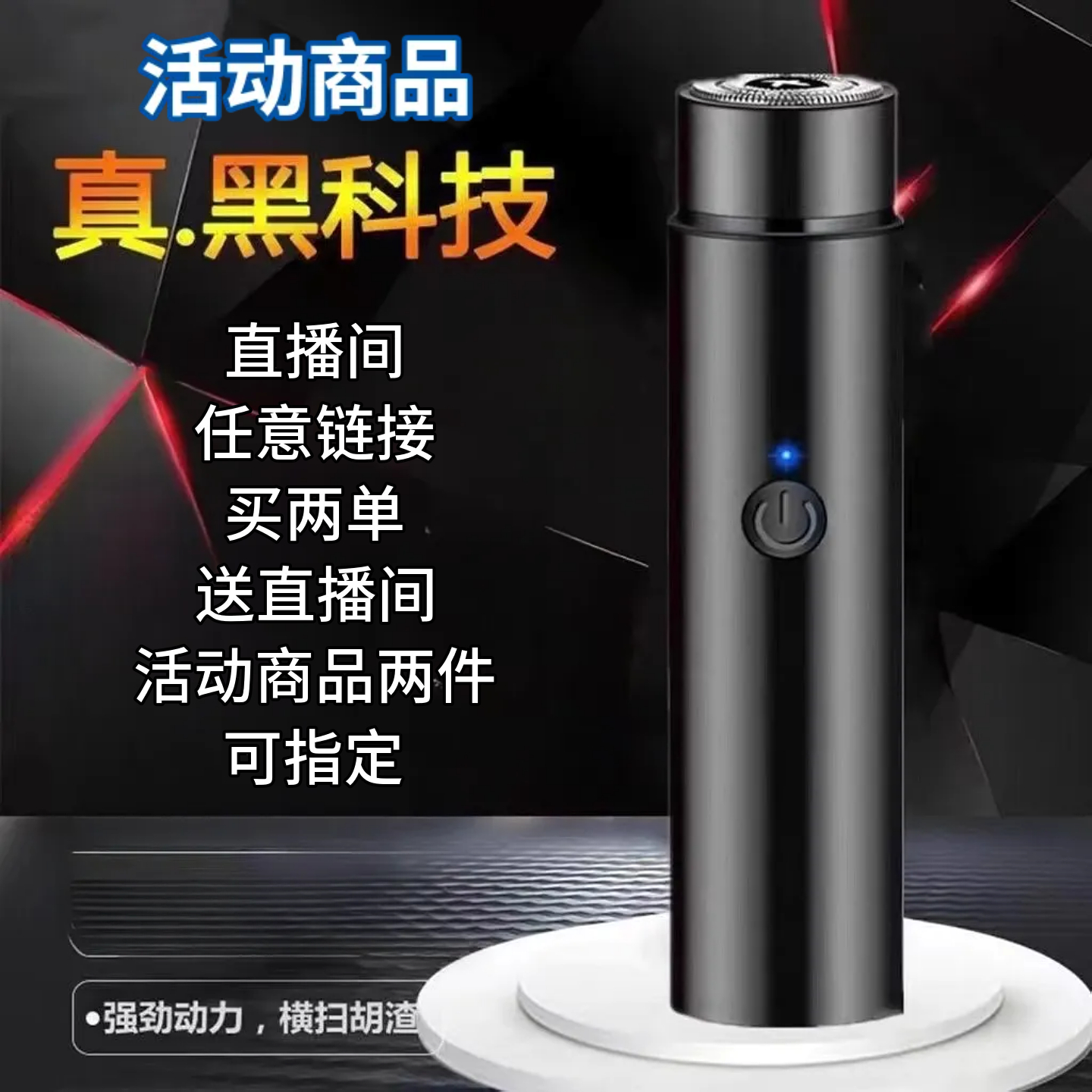 【活动商品】剃须迷你刀头可水洗电动剃须刀刀头拆卸水洗刮胡刀