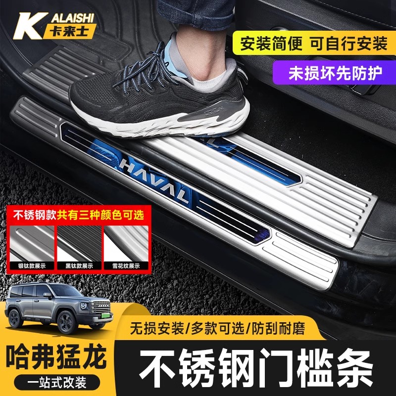 汽车门槛条改装专用迎宾不锈钢后备箱用品哈弗猛龙备胎罩