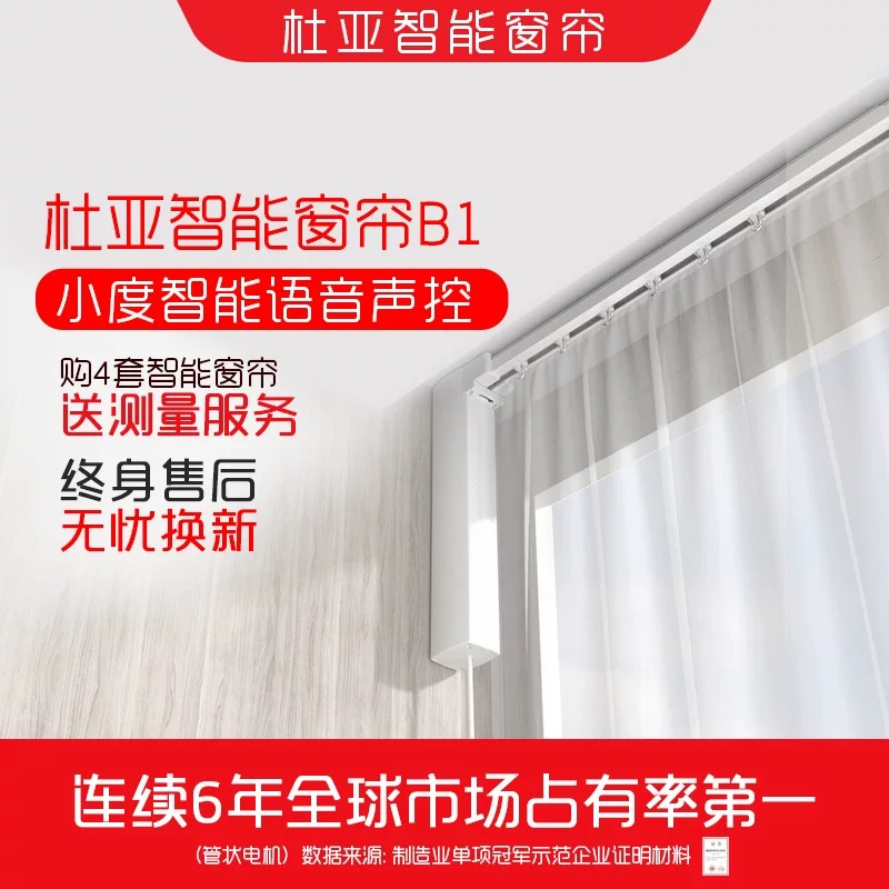 DOOYA/杜亚B1智能窗帘电机电动窗帘轨道套装小度语音声控