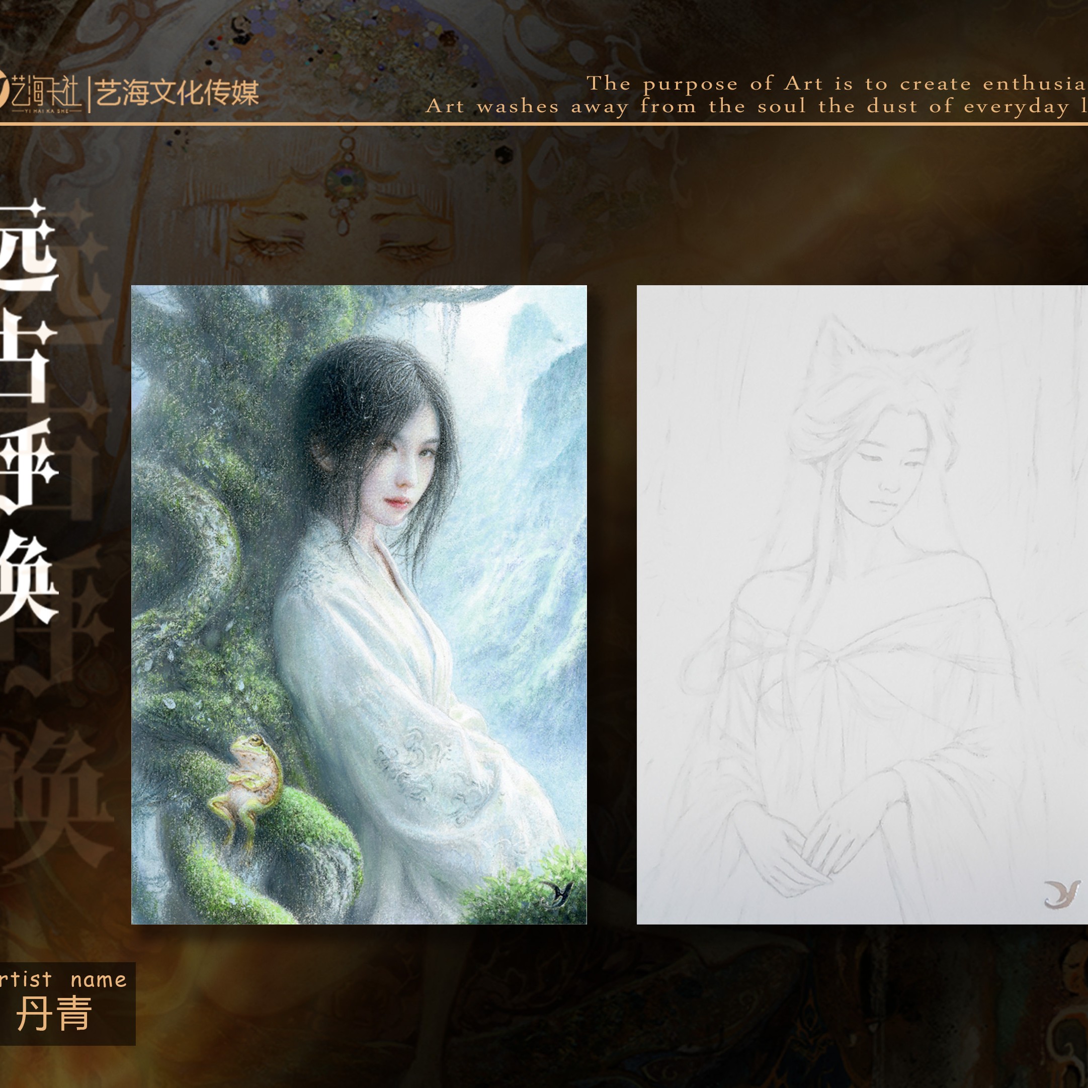 艺海工作室（远古呼唤）系列