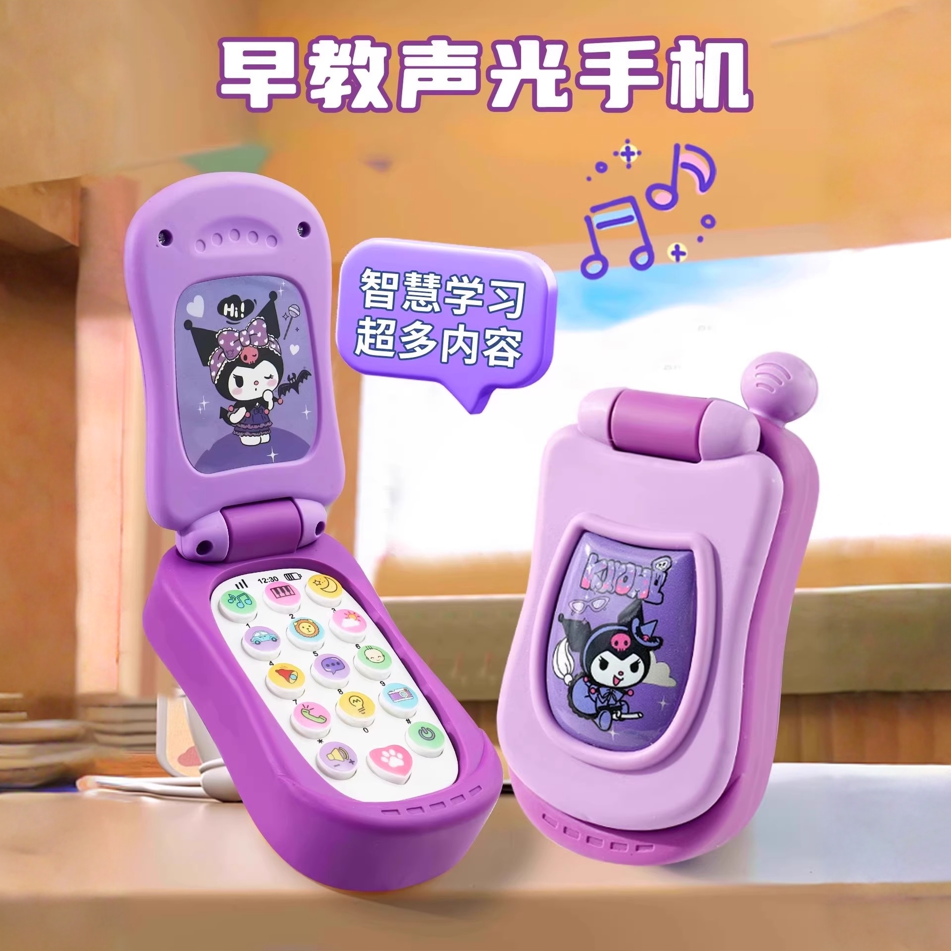2025新款库洛米儿童音乐手机玩具仿真电话宝宝早教玩具益智0-3岁