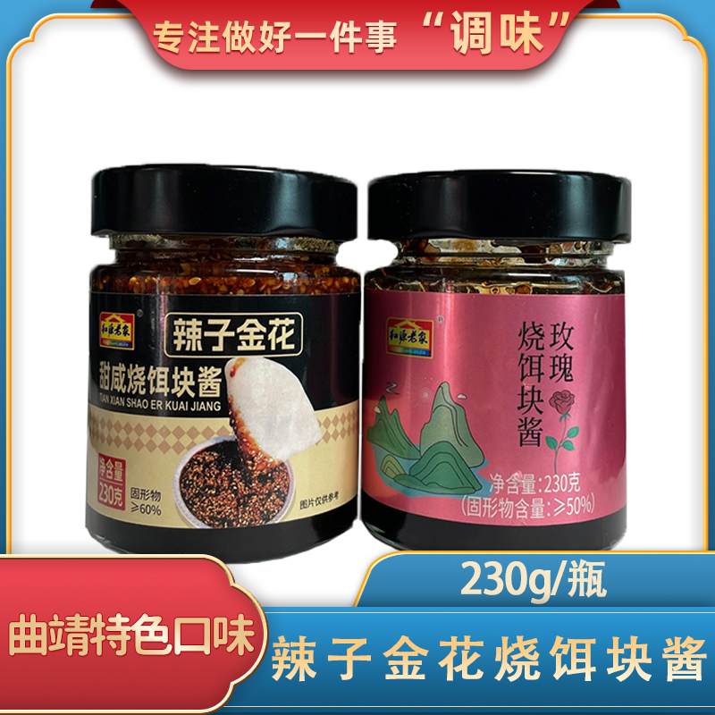 红源老家辣子金花甜咸烧饵块酱/玫瑰甜酱230g美味烧饵块酱