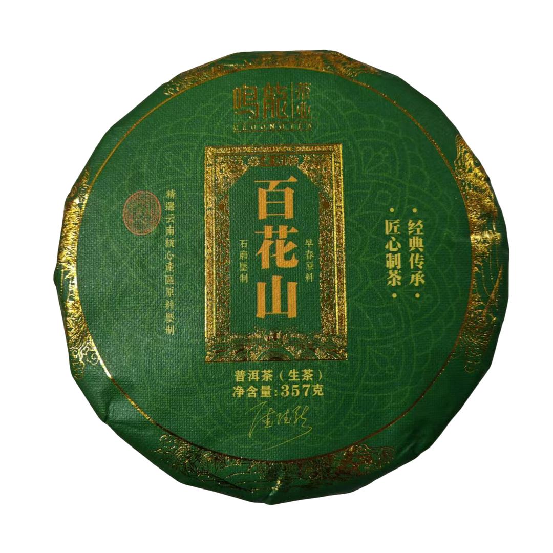 【鸣龙】百花山 普洱生茶 357克/饼 