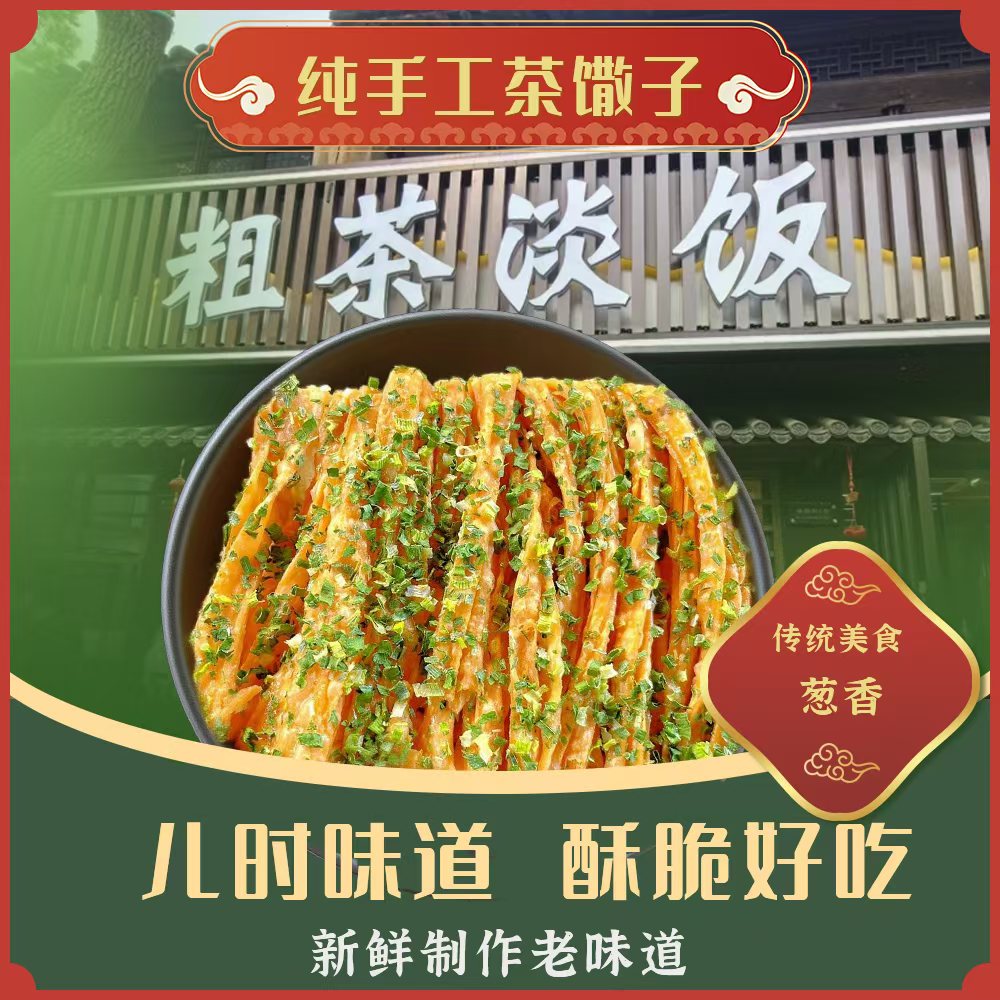 【顺丰京东包邮 酥脆化渣】粗茶淡饭茶馓子胖婆儿时零食无锡惠山古镇茶馓子